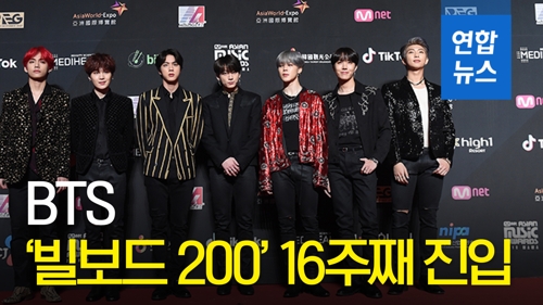 [영상] BTS '빌보드 200' 16주째 진입…한국가수 최장 기록
