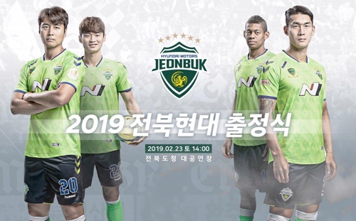 프로축구 전북, 23일 전북도청에서 '2019시즌 출정식'