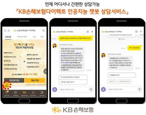 KB손해보험다이렉트, 챗봇 상담 서비스 가동