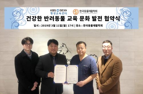 KBS미ëì´ íìêµì¡ì¼í° 'ê±´ê°í ë°ë ¤ë물 êµì¡ë¬¸í íì±í' MOU - 1
