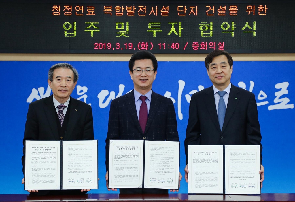 대전시-한국서부발전 투자 협약