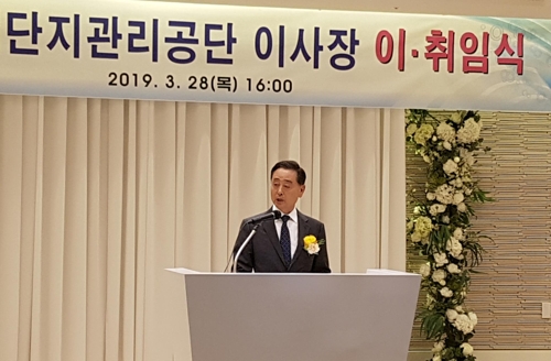 현일선 청주산단관리공단 이사장 취임