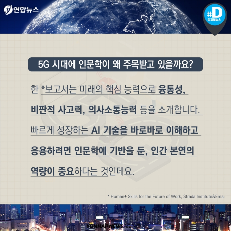 [카드뉴스] 막오른 5G 시대…정말 '문송' 채용 늘어날까요? - 7