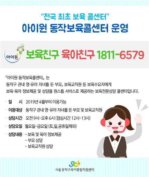 [서울 동작구 제공]