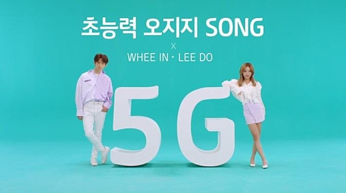 KT, '5G 초능력송' 공개…마마무 휘인·원어스 이도 참여