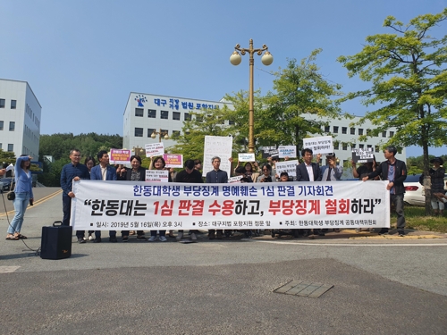 법원 "동의 없이 학생 성 정체성 공개…한동대·교직원 배상"