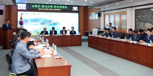 남해군 청사신축 추진위원회 첫 회의