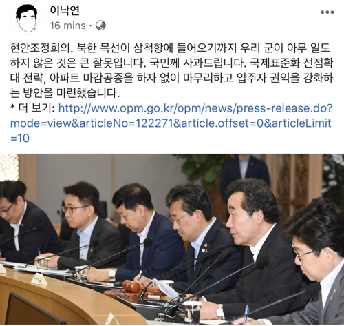 이총리, 北어선 입항에 "우리 군 큰 잘못…국민께 사과드린다"