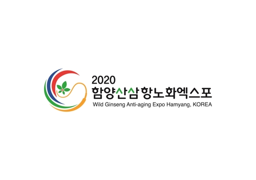 '산삼+태극' 2020 함양산삼엑스포 엠블럼·마스코트 확정