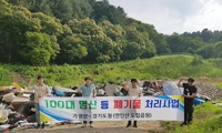 가평군, 유명·연인산 등 '100대 명산' 폐기물 290t 수거