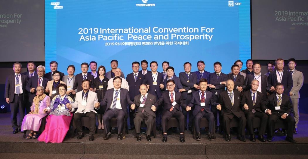 2019 아시아태평양 평화번영을 위한 국제대회 