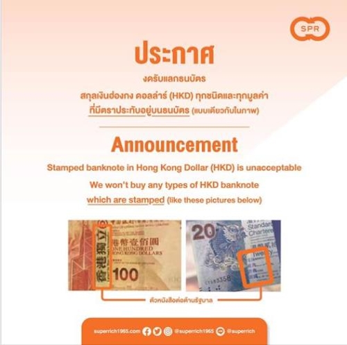 반정부 구호가 찍힌 홍콩 지폐는 환전하지 않는다는 안내문
