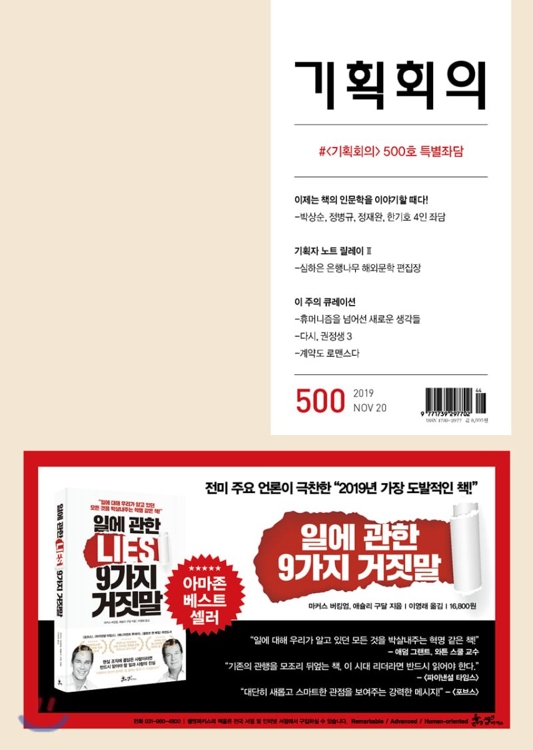 '기획회의' 500호 기념 단행본 3종 출간 - 1
