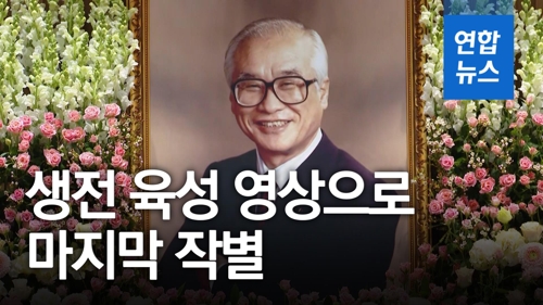 [영상] 김우중 '생전 육성' 영상에…눈물로 마지막 배웅