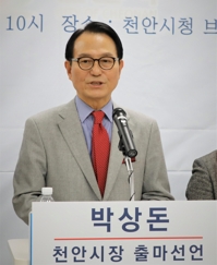 박상돈 전 국회의원, 천안시장 보궐선거 출마 선언