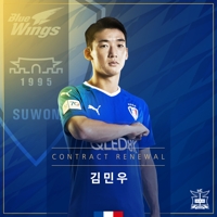 프로축구 수원, 측면 자원 김민우와 재계약