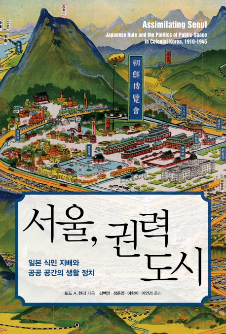 "일제와 동화 꾀한 경성 도시계획은 실패했다" - 2