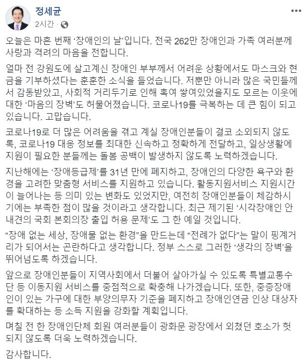 [정세균 국무총리 페이스북 캡처. 재판매 및 DB 금지]