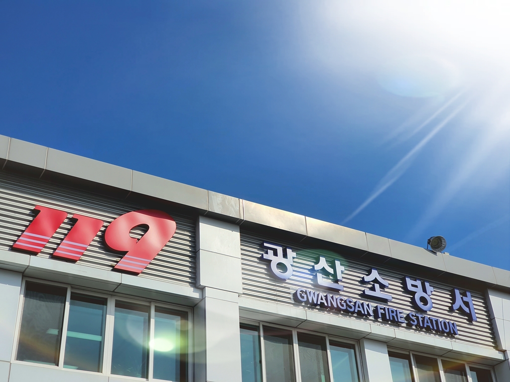 광주 광산소방서