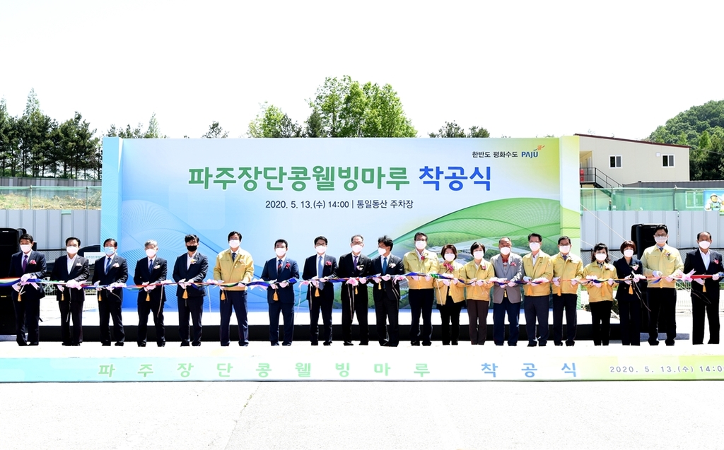 장단콩 생산부터 체험까지…'파주 웰빙마루' 착공