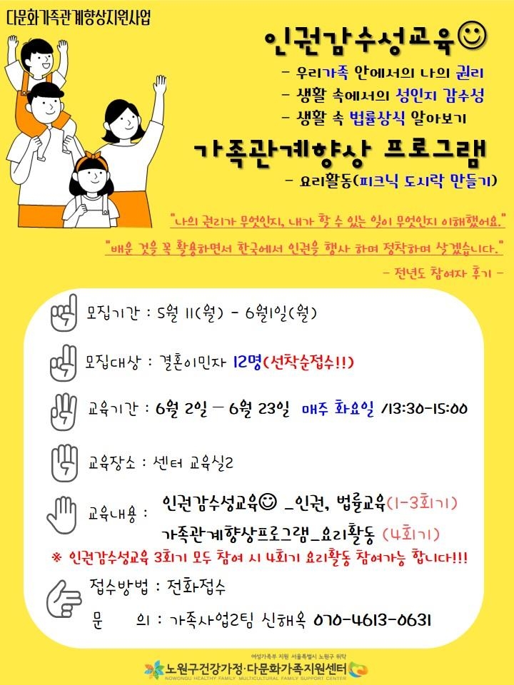 [노원구 다문화가족지원센터 제공]