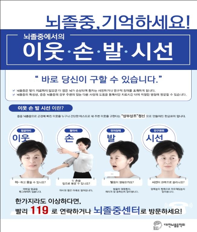 뇌졸중 의심증상