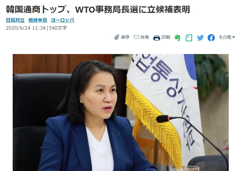 (도쿄=연합뉴스) 유명희 산업통상자원부 통상교섭본부장이 24일 세계무역기구(WTO) 사무총장 출마를 선언했다고 보도하는 니혼게이자이신문. [웹페이지 캡처]