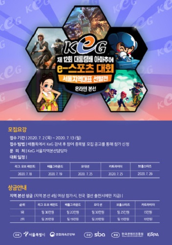 SBA, 대통령배 아마추어 e스포츠대회 서울 본선 온라인 개최 - 1