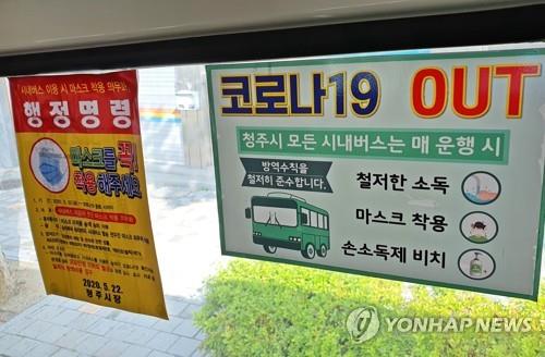 버스에 붙은 방역 수칙