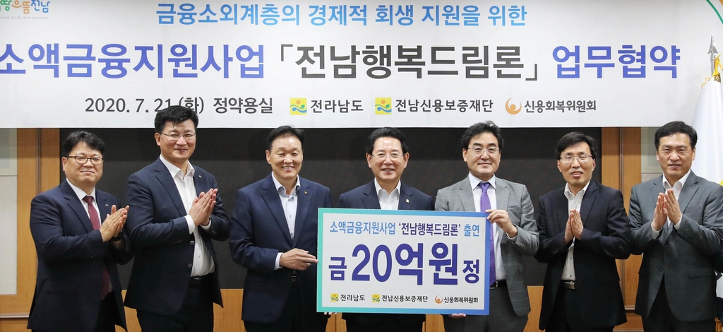 전남행복드림론 업무협약