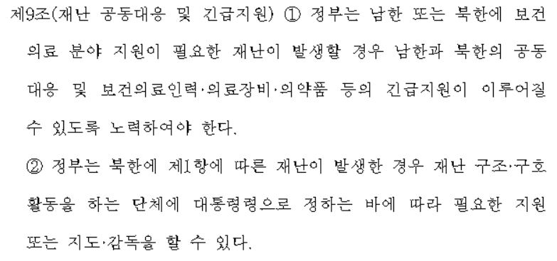 더불어민주당 신현영 의원이 대표발의한 남북 보건의료 교류협력 증진법 제정안 [국회 의안정보시스템 캡처. 재판매 및 DB 금지]