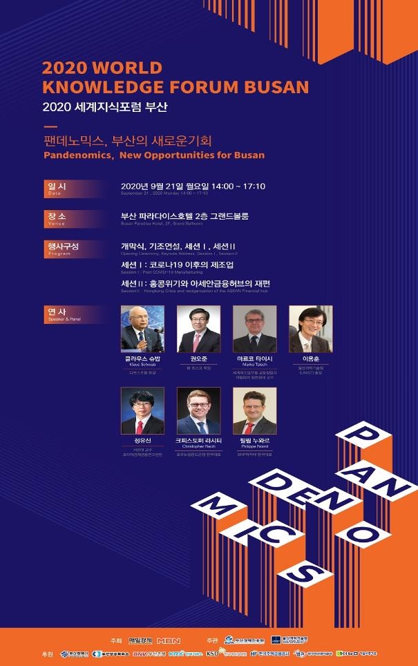 세계지식포럼 부산