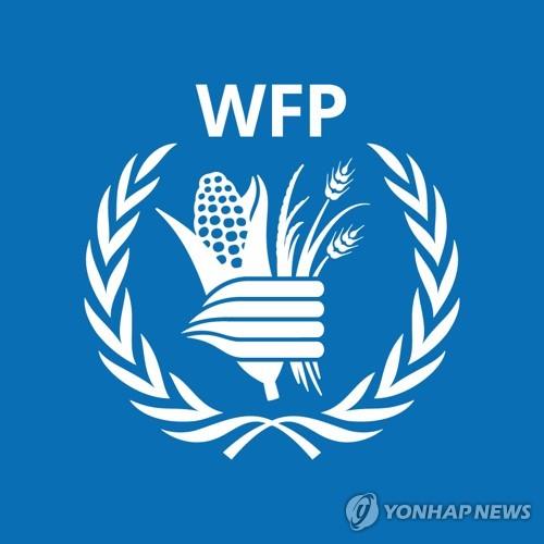 세계식량계획(WFP)