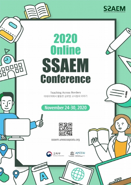 아태교육원, 24∼26일 2020 온라인 쌤 콘퍼런스 개최 | 연합뉴스