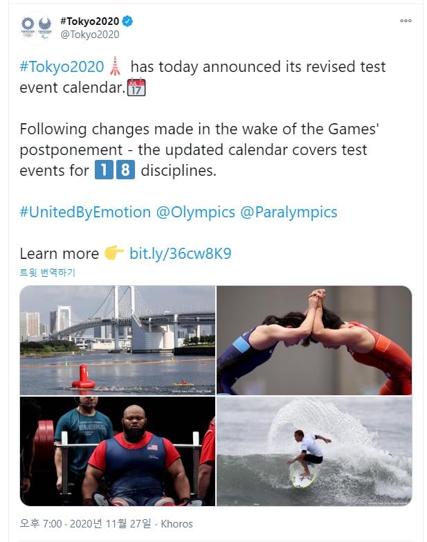 테스트이벤트 새 일정 알린 도쿄올림픽조직위 공식 트위터 계정 