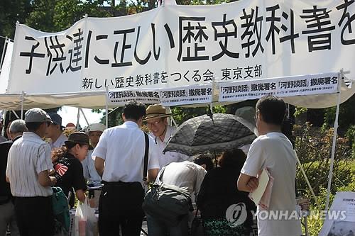 고노담화 철폐 서명을 받고 있는 새로운 역사 교과서를 만드는 모임(새역모) [연합뉴스 자료사진]