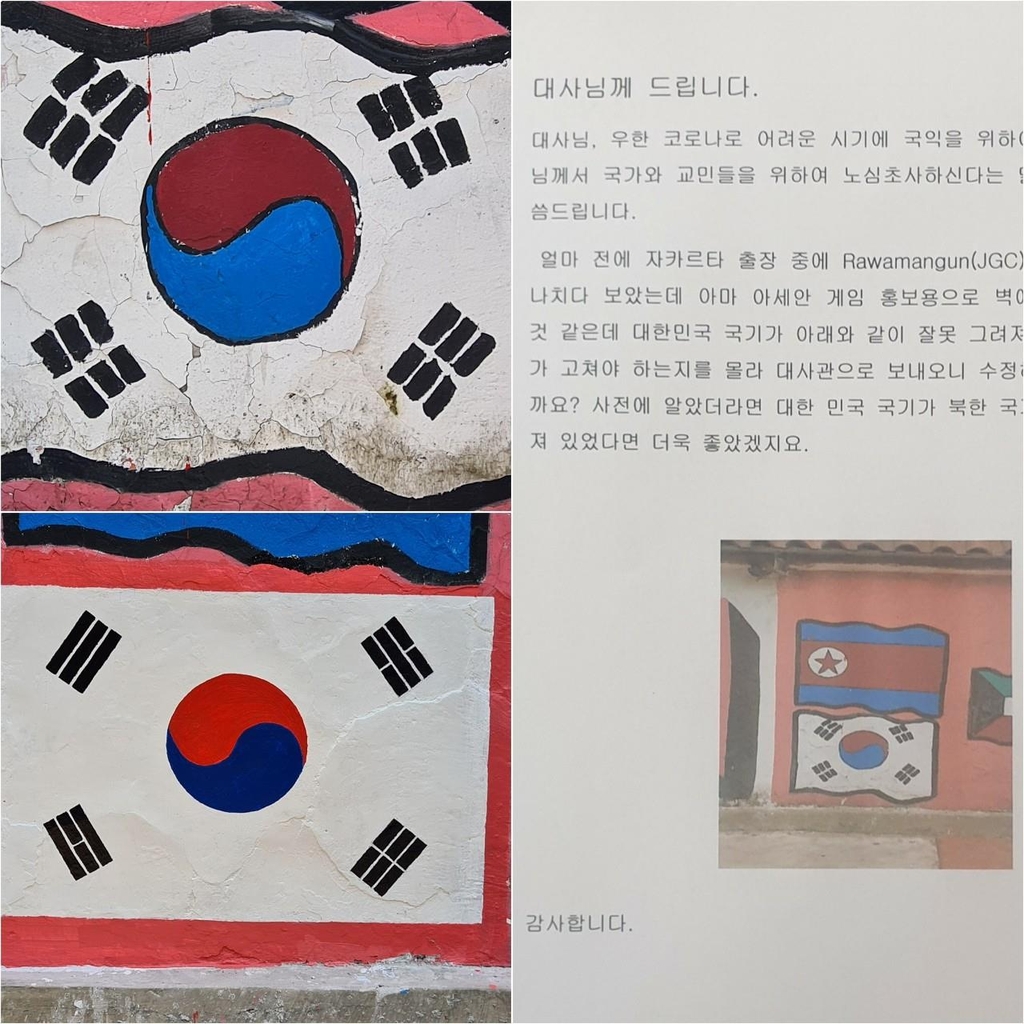 교민이 보낸 편지와 태극기 벽화 수정 전·후