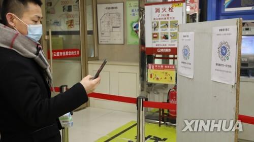 공공장소 출입전 QR 코드 인증하는 중국인