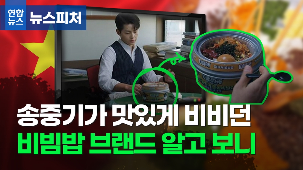 "비빔밥은 우리 음식인데" 안방극장 침투한 메이드인차이나[뉴스피처] - 2