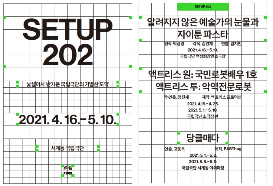 국립극단 봄맞이 실험무대 'SETUP202'…연극 4개 동시 상연 - 2