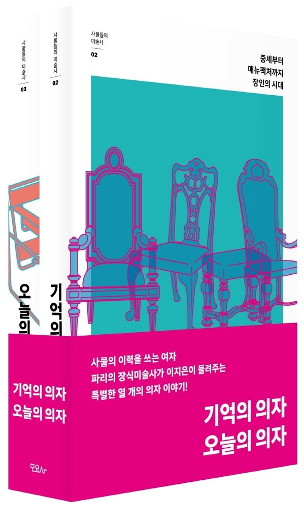 [신간] 기억의 의자·오늘의 의자 - 1