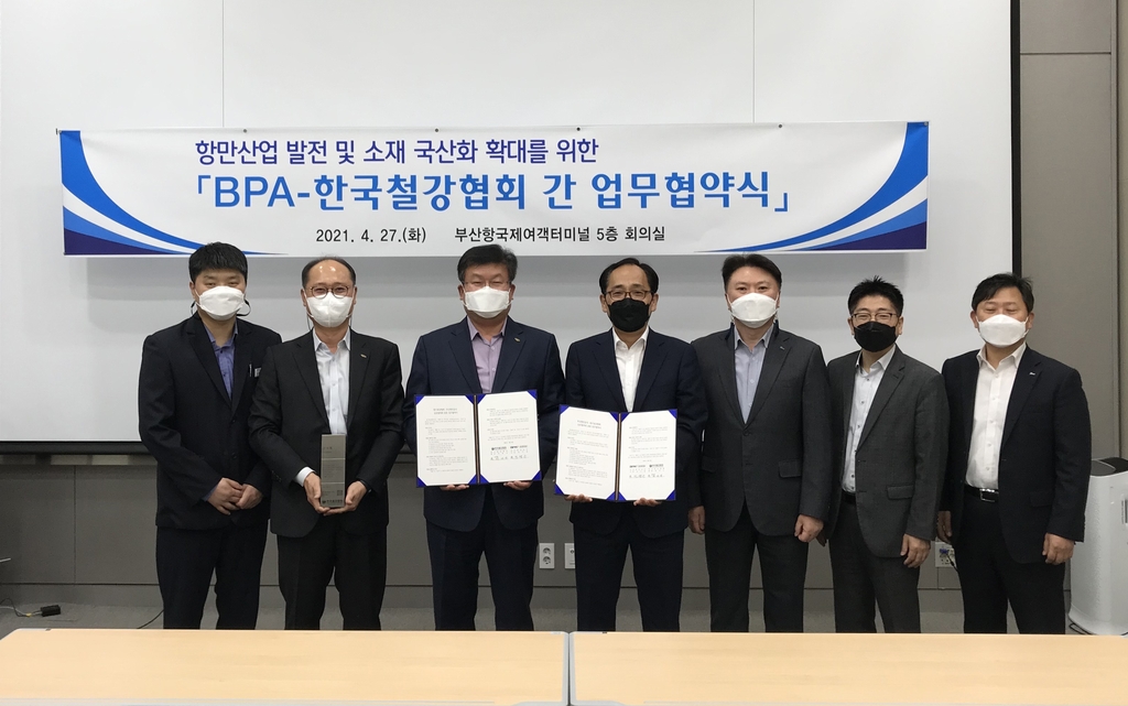 부산항만공사·한국철강협회 협력 협약