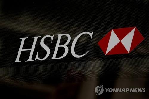 HSBC "미국서 소매금융 철수…아시아 시장 집중"