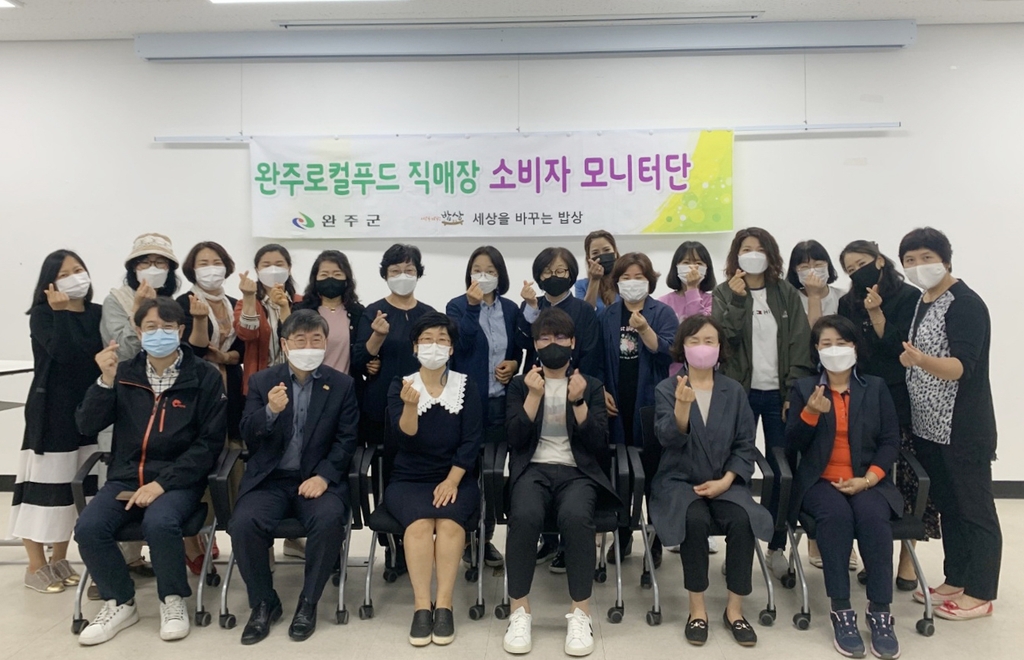 로컬푸드 소비자 모니터단.