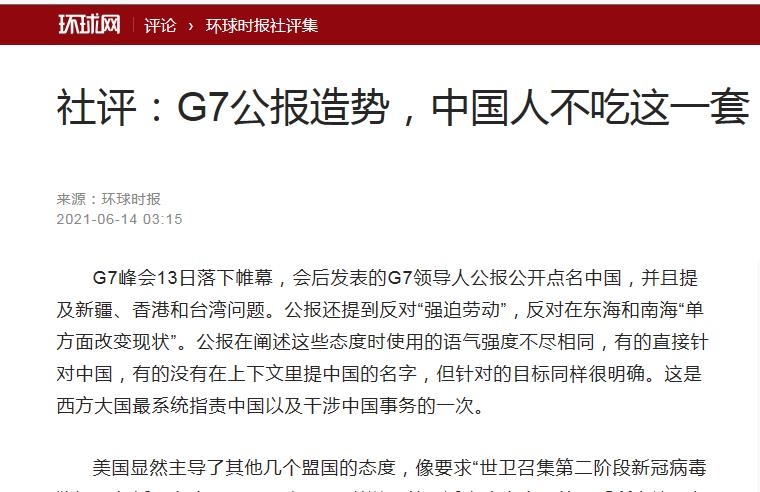 중국 매체들, G7 정상회의 결과 맹비난