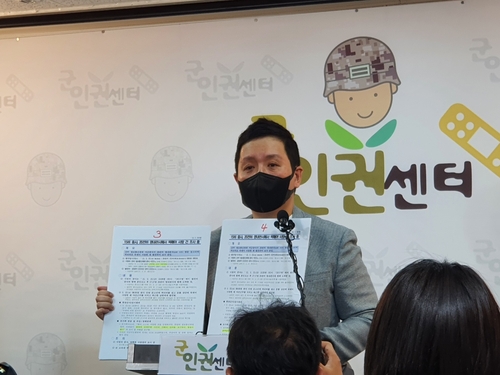 군인권센터, 공군경찰 허위보고 문건공개…국방부 "이미 수사중"(종합)