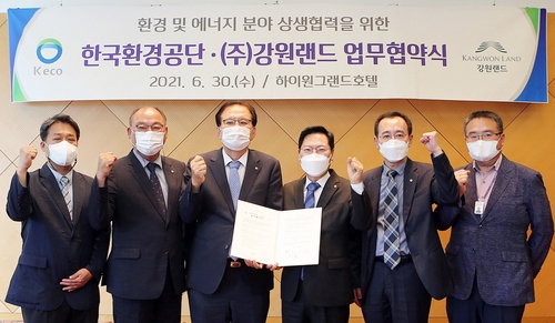 강원랜드-한국환경공단 업무협약식