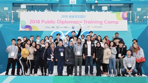 [게시판] KF, 국내외 청년 함께하는 '공공외교 캠프' 개최