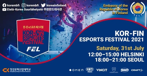 주핀란드 한국대사관, '2021 한-핀 e스포츠 페스티벌' 개최