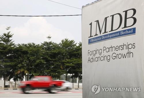 말레이 '전 정부 부패 스캔들' 1조3천억원, 미국이 돌려보내